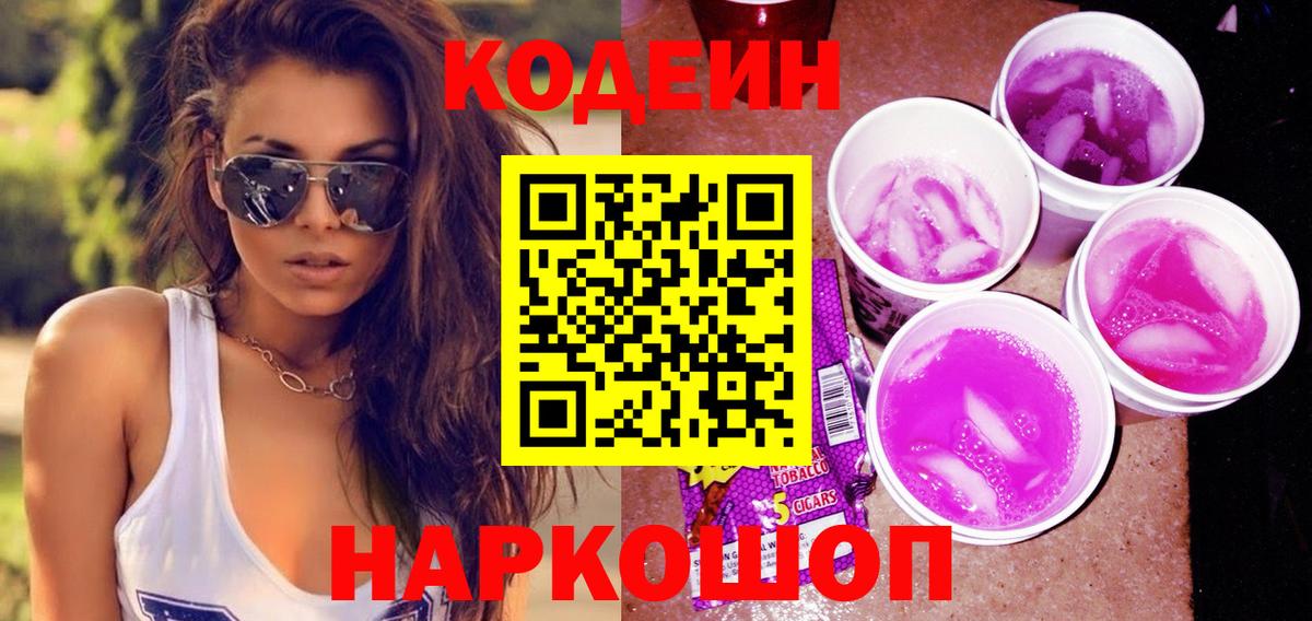 Кодеиновый сироп Lean напиток Lean (лин) Волжск
