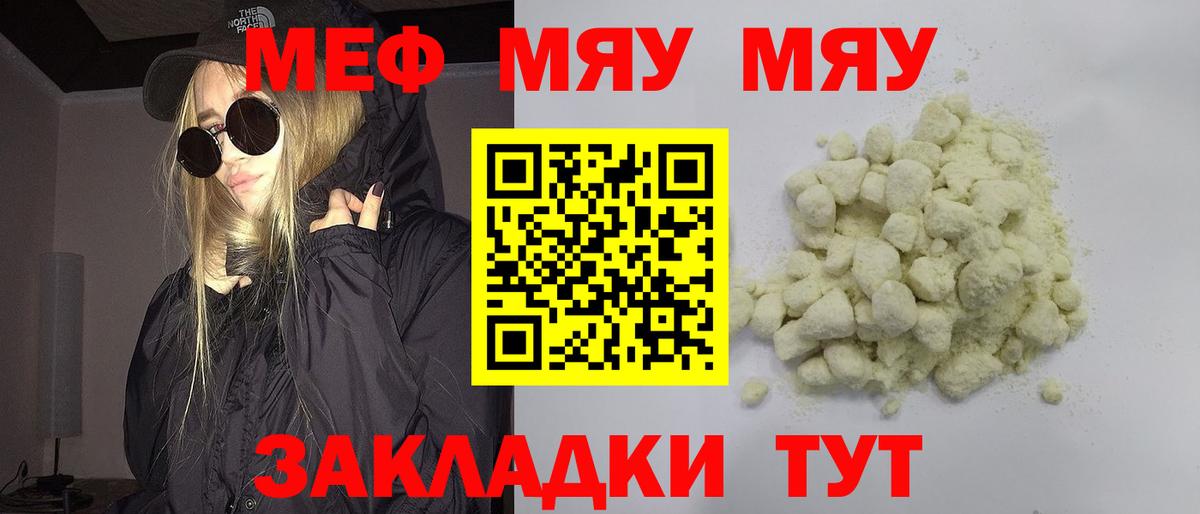 Мефедрон  МЯУ-МЯУ мяу мяу  МЯУ-МЯУ  МЕФ кристаллы  Вход с VPN  Волжск 