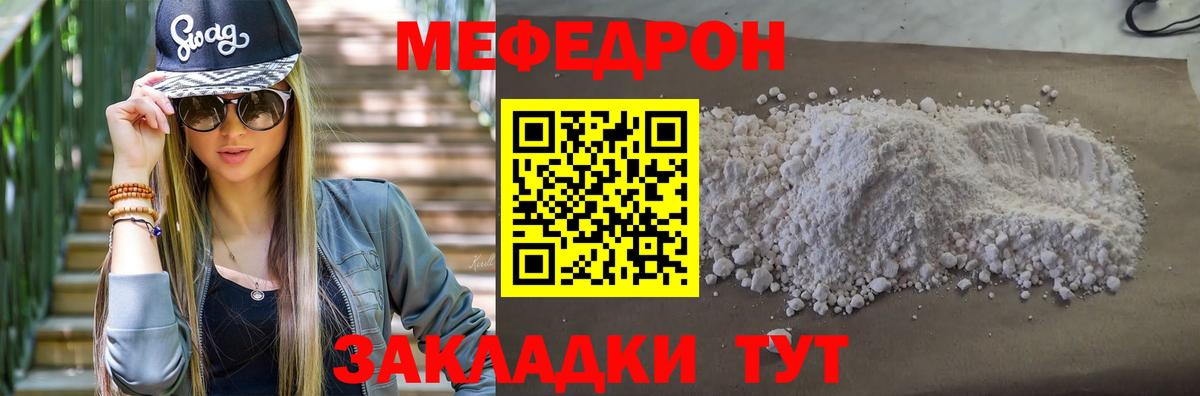 Меф мяу мяу Волжск